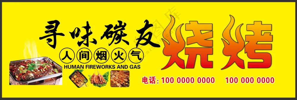 烧烤店门头