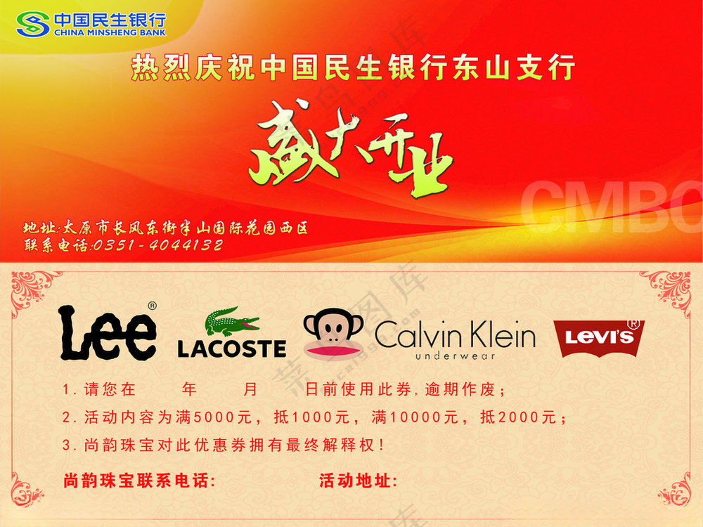银行开业活动赠送优惠券抵用券优惠券