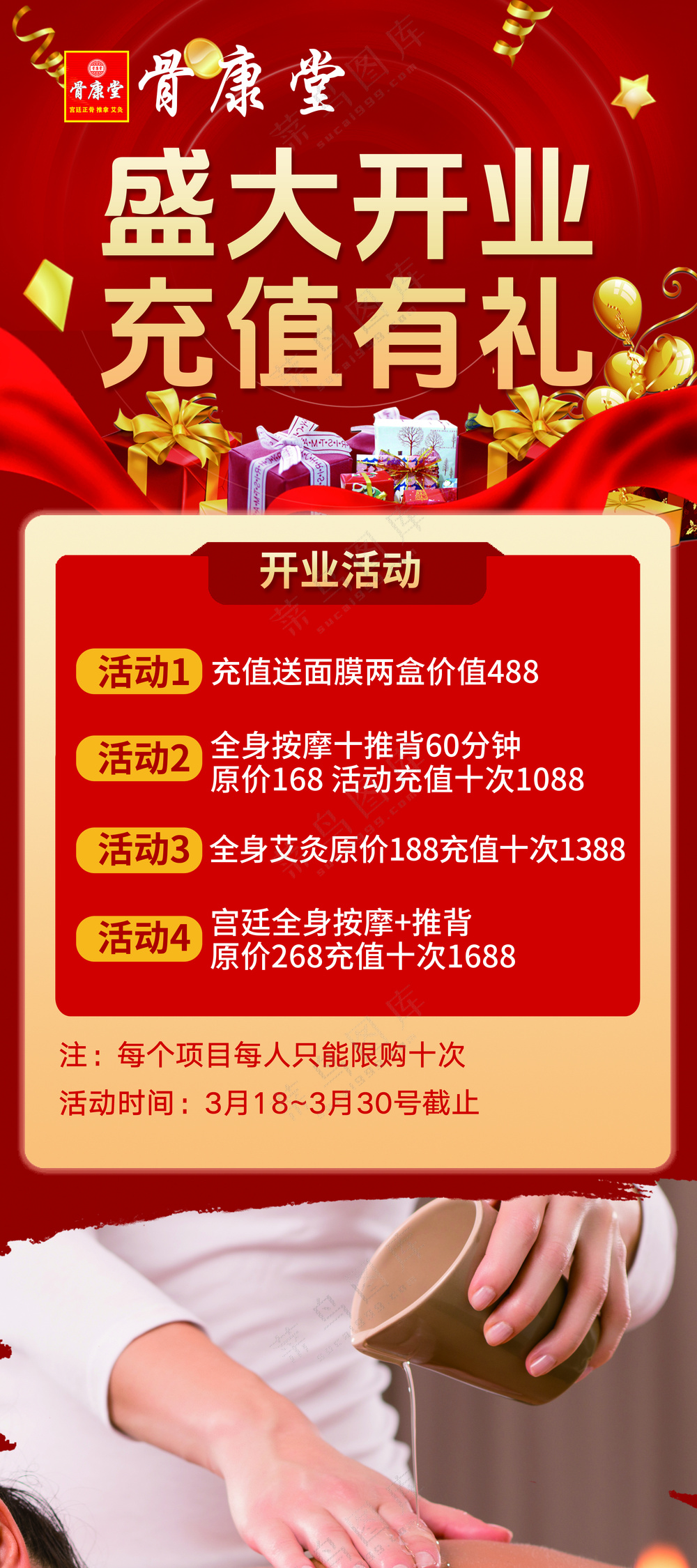 开业展架海报