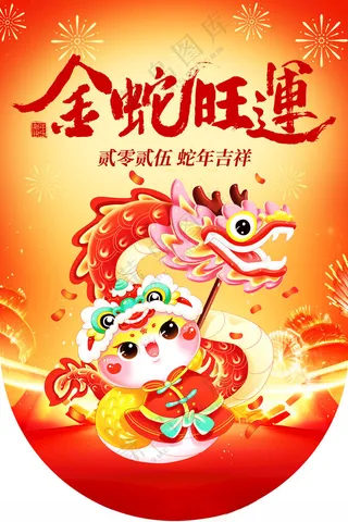 蛇年吊旗2025吊旗海报