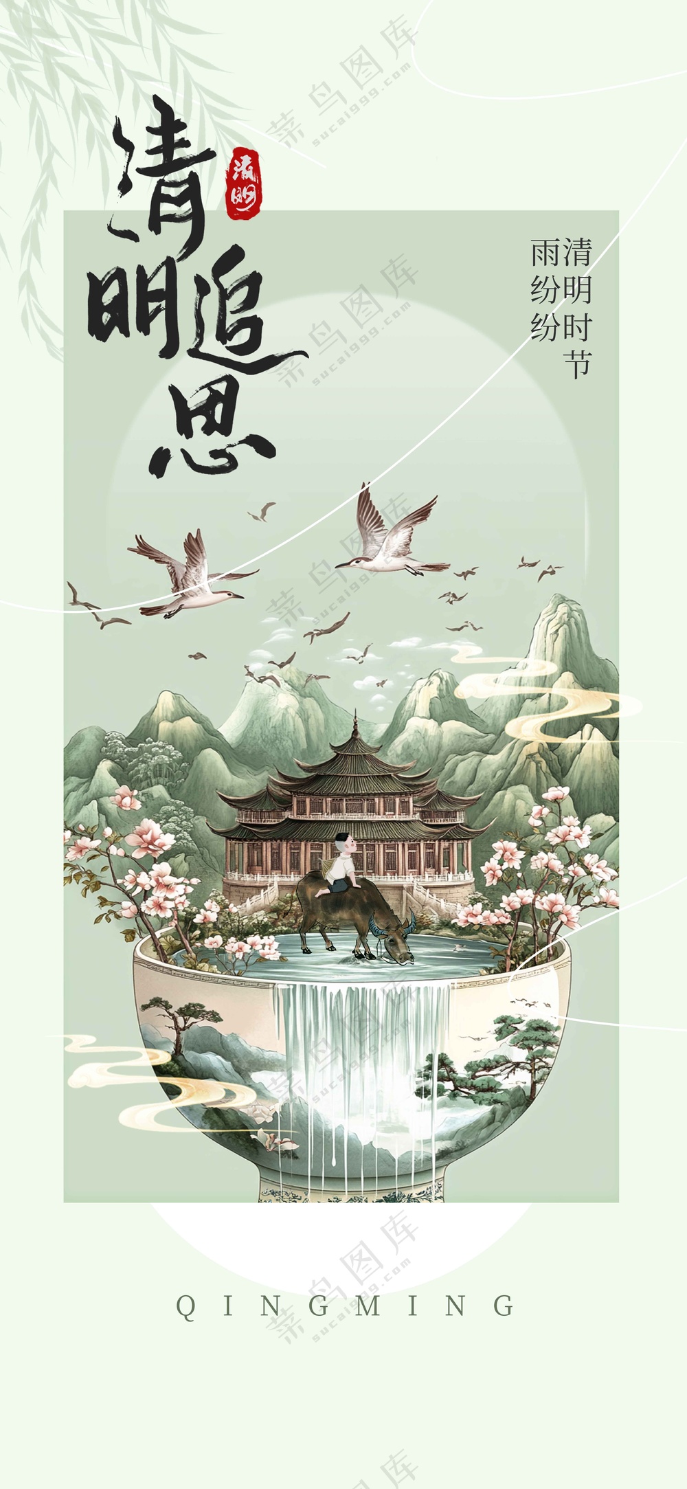 清明节节日活动宣传海报素材