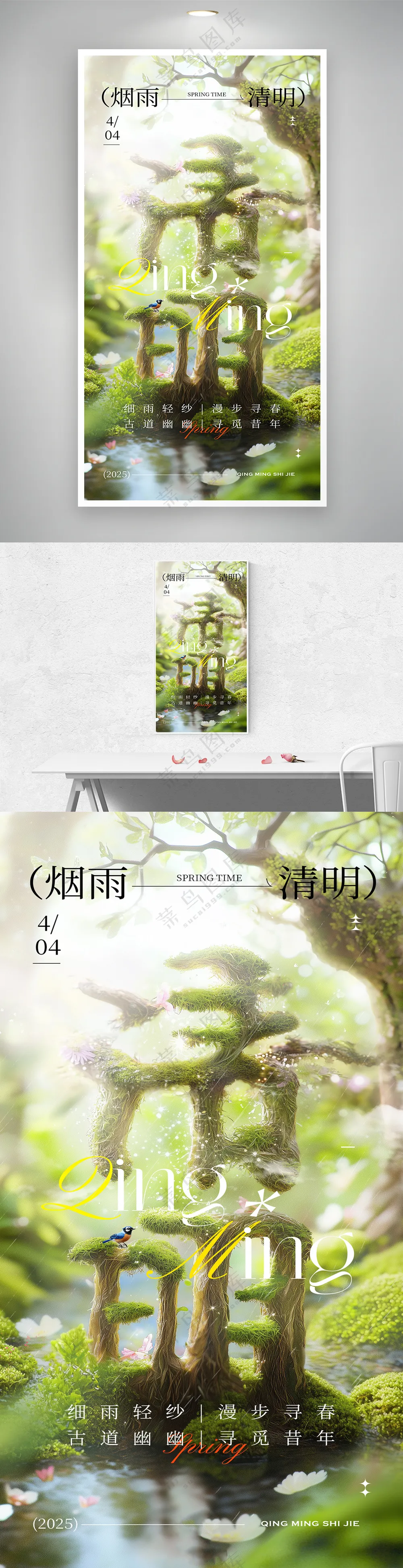 2025清明节春游踏青海报模板