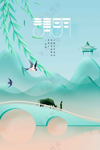 清明节节日活动宣传海报素材