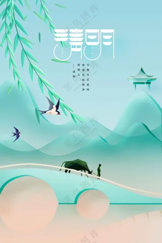 清明节节日活动宣传海报素材