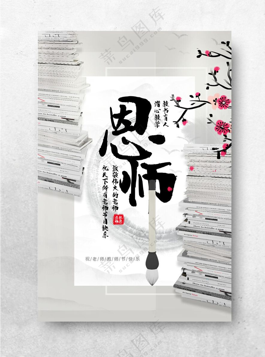 教师节海报          教师节晚会教师节素材