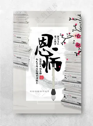 教师节海报          教师节晚会教师节素材