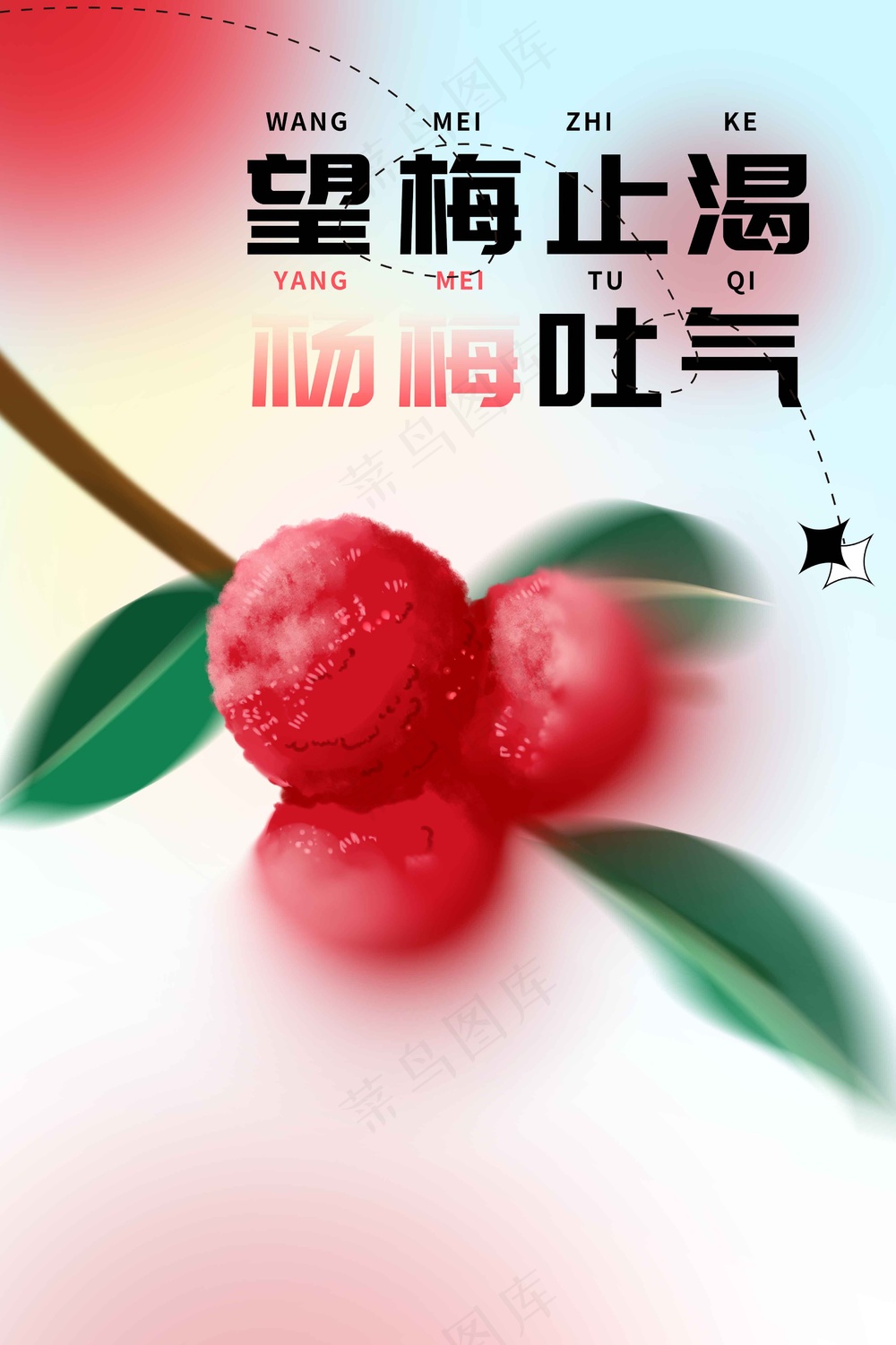 杨梅水果促销活动海报