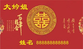 大妗姐名片