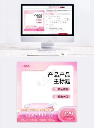 粉色渐变玻璃质感美妆母婴亲子主图模板