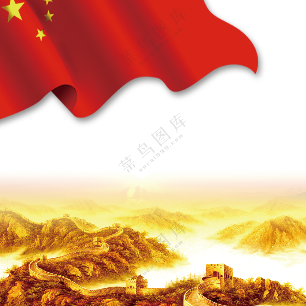 五星红旗与万里长城等免抠图片素材