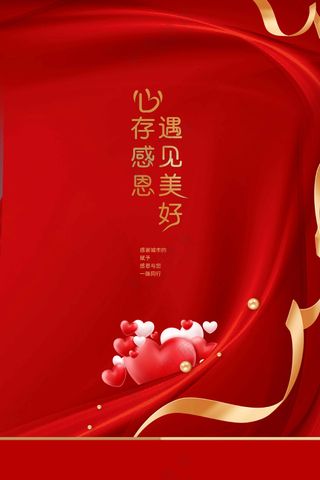 感恩节日活动海报