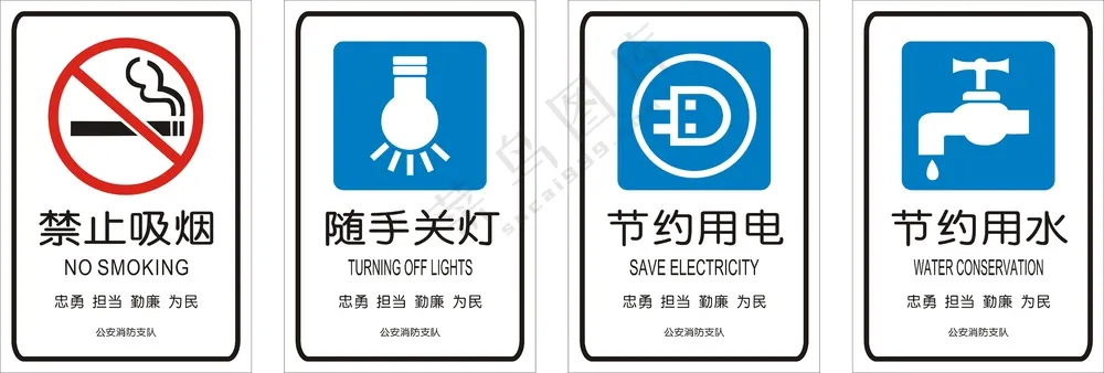 公共 标识 提示牌