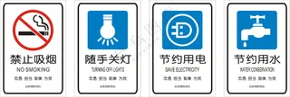 公共 标识 提示牌