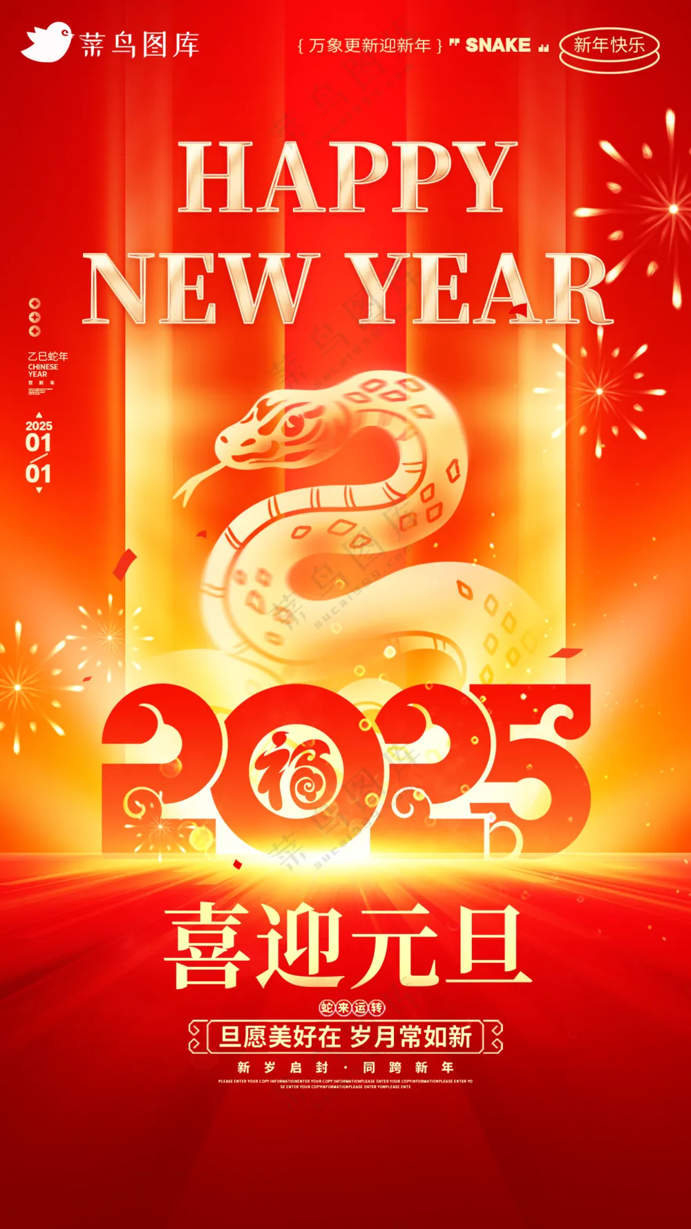 喜迎元旦快乐蛇年海报2025新春海报新年海报2025春节海报