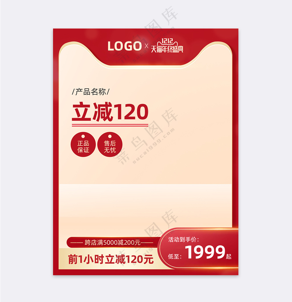 高端电商宣传促销主图