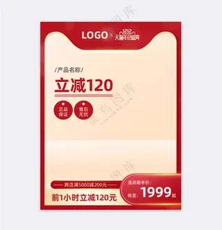 高端电商宣传促销主图