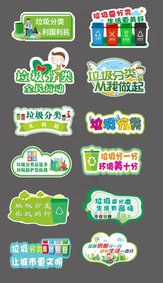 垃圾分类手举牌