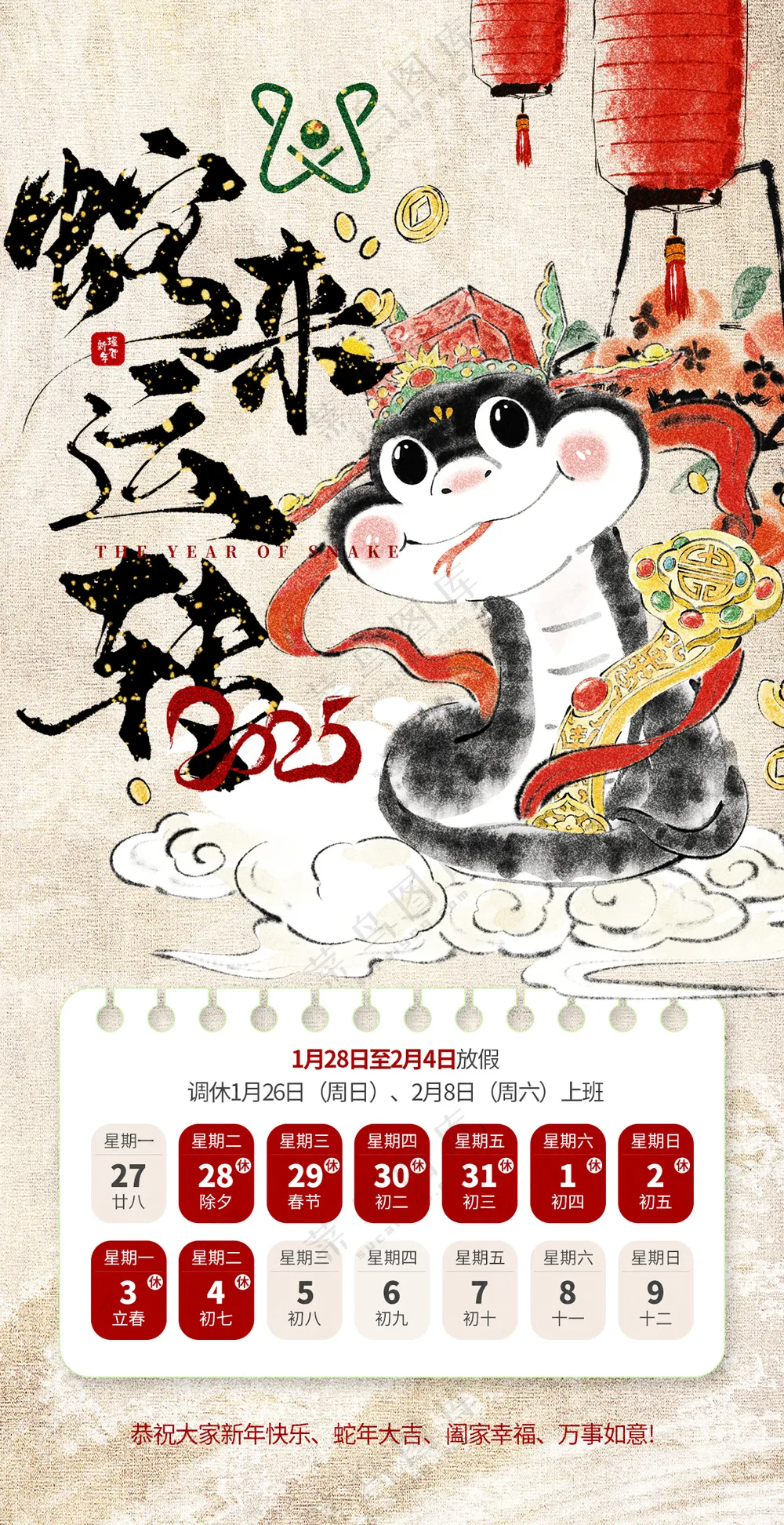 2025蛇年春节放假通知海报公司企业休假通知模板PSD源文件-3
