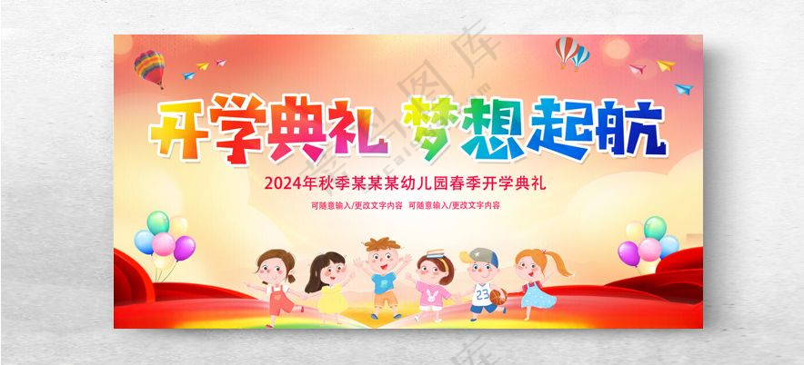 开学典礼梦想起航春季开学典200DPI海报