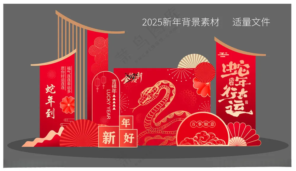 2025新年素材元素2025背景新年宣传海报