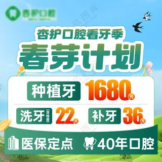 美团点评牙科口腔推广头图海报