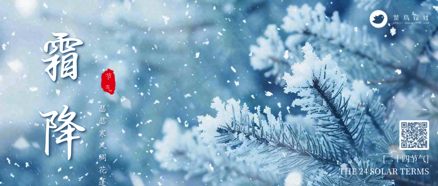 霜降公众号首图