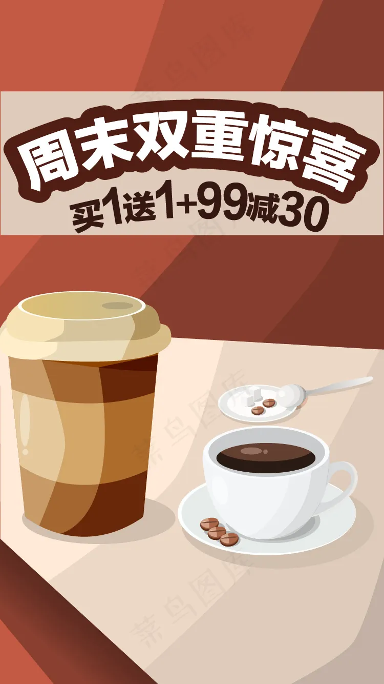 运营插画，咖啡