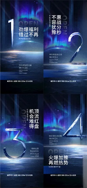 房地产倒计时房地产宣传海报设计