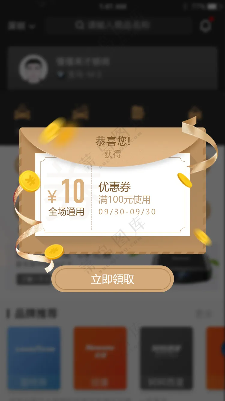 手机APP优惠促销红包活动弹窗PSD源文件素材-20