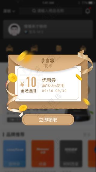 手机APP优惠促销红包活动弹窗PSD源文件素材-20