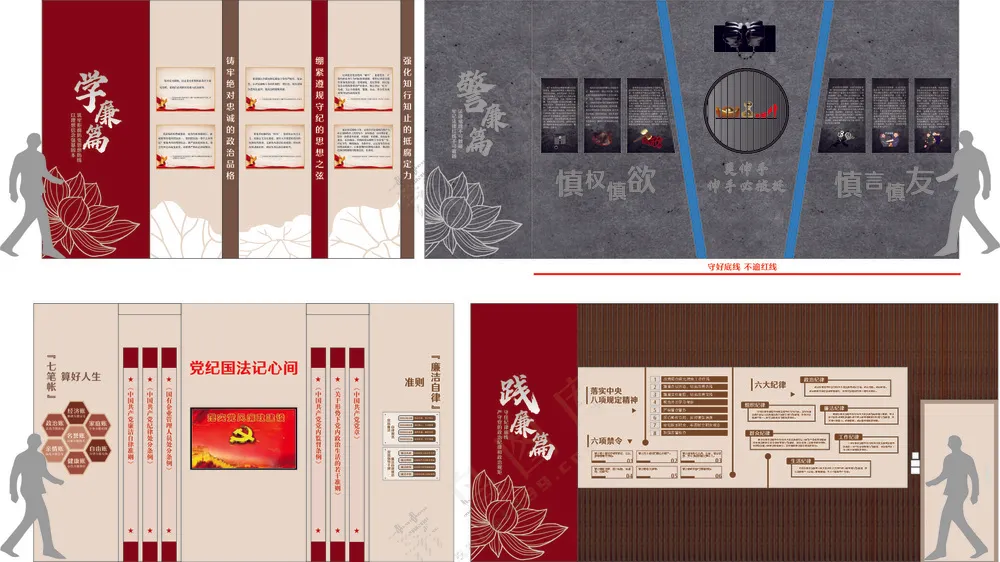 清廉廉洁文化墙