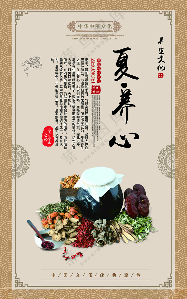 四季养生 夏养心夏养心四季养生展板