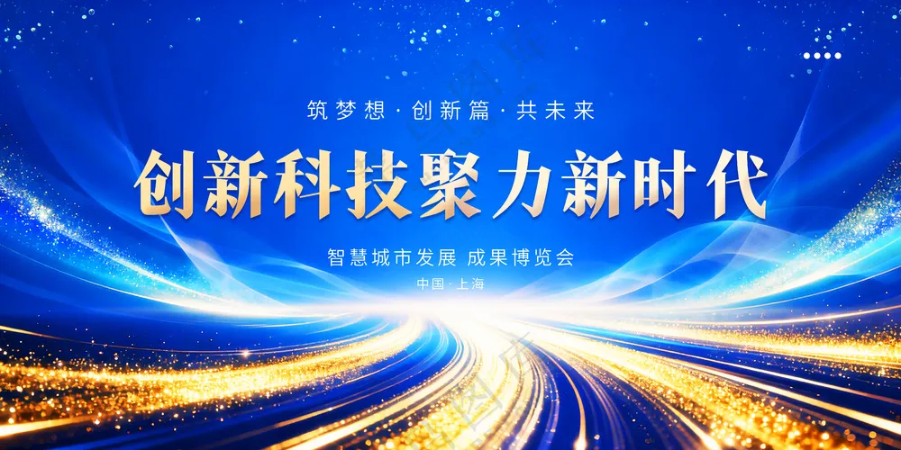 蓝色科技背景展板