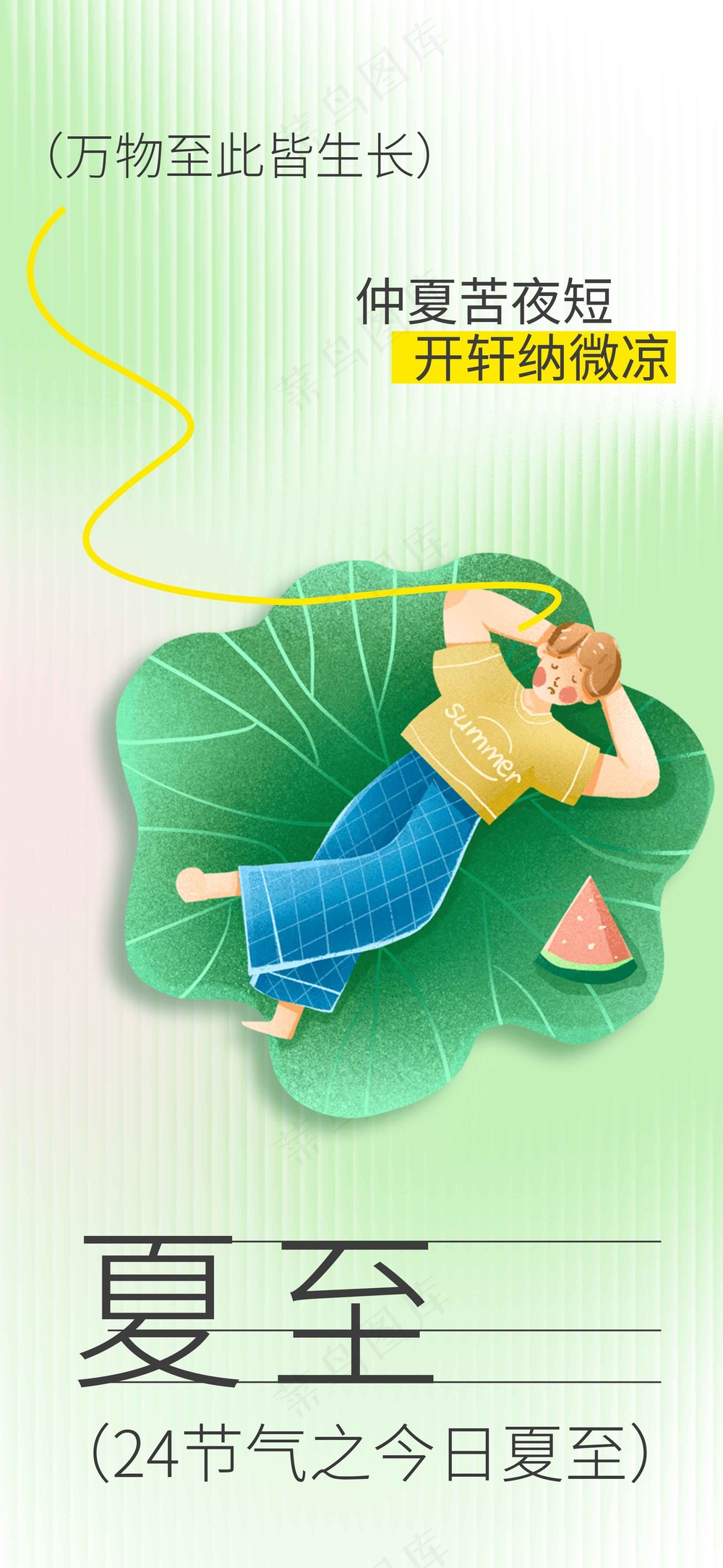 绿色清新夏至节气海报