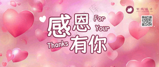 感恩节感恩有你公众号首图
