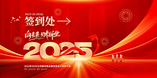 签到处会议展板广告设计