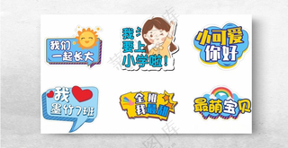 小学生手举牌最萌宝贝设计海报