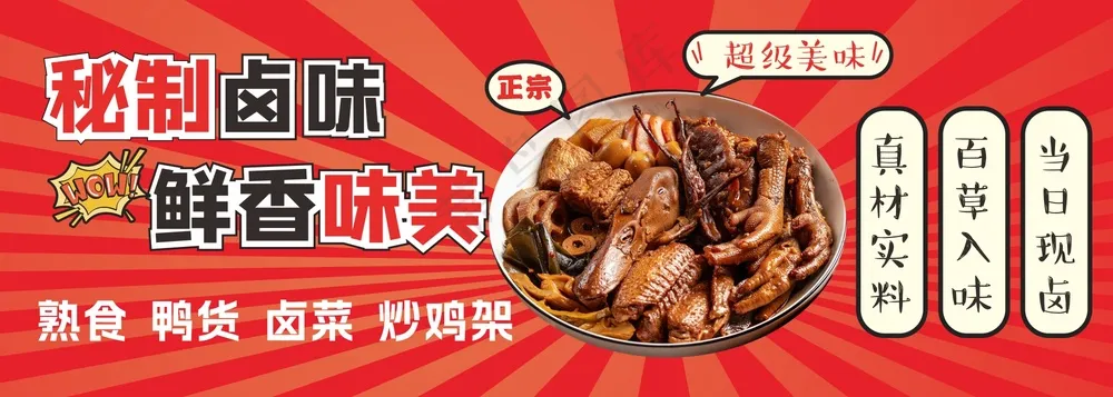卤味美食海报素材