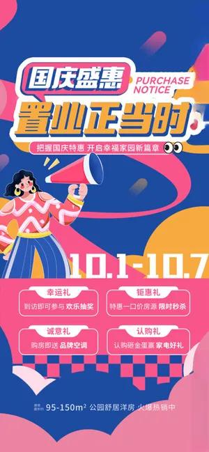 国庆海报设计72DPI