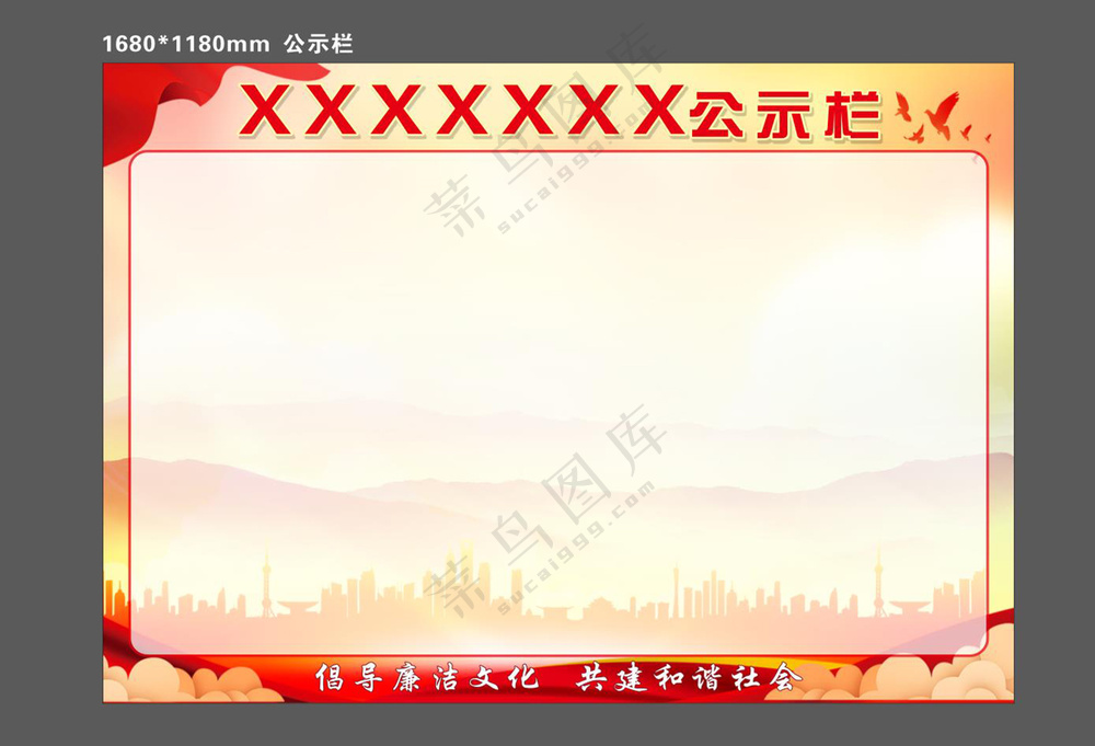 红色公示栏