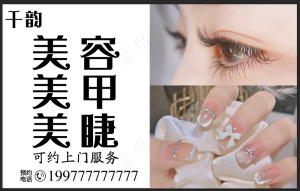 美甲 美睫