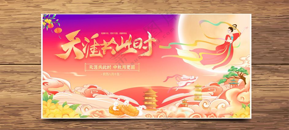 中秋图片