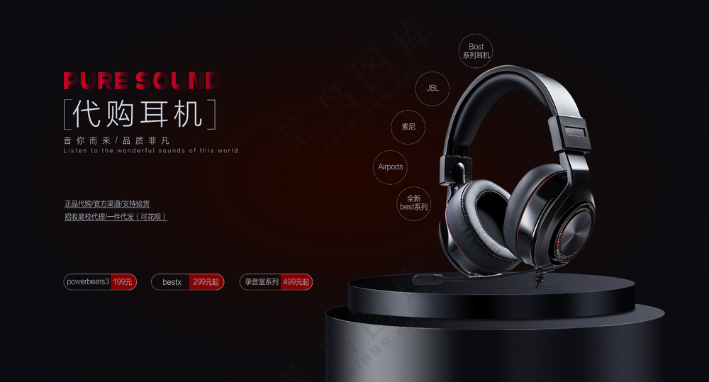 耳机banner