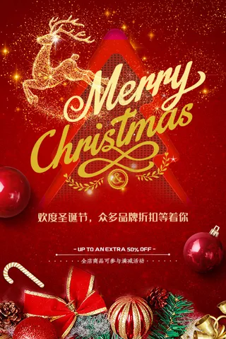 红色喜庆金色圣诞