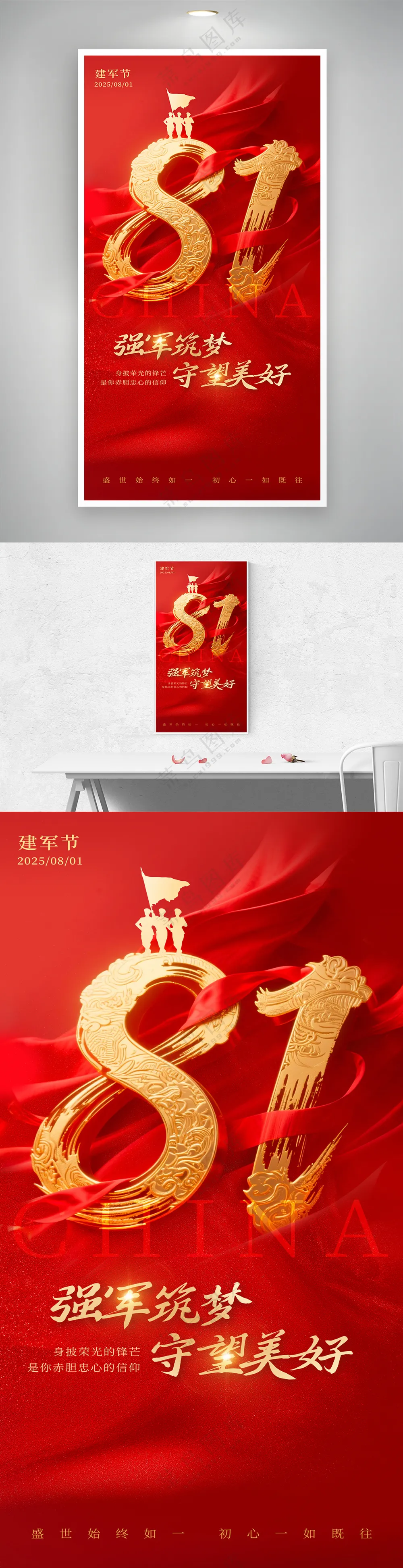 红金质感强军筑梦建军节宣传海报