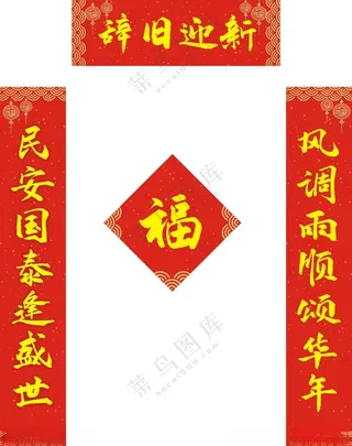 新年对联新春对联店铺春联