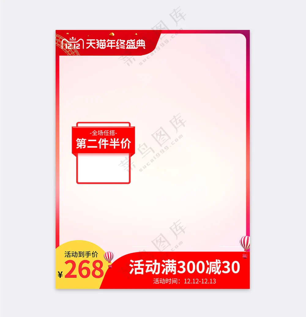 大气天猫活动促销主图