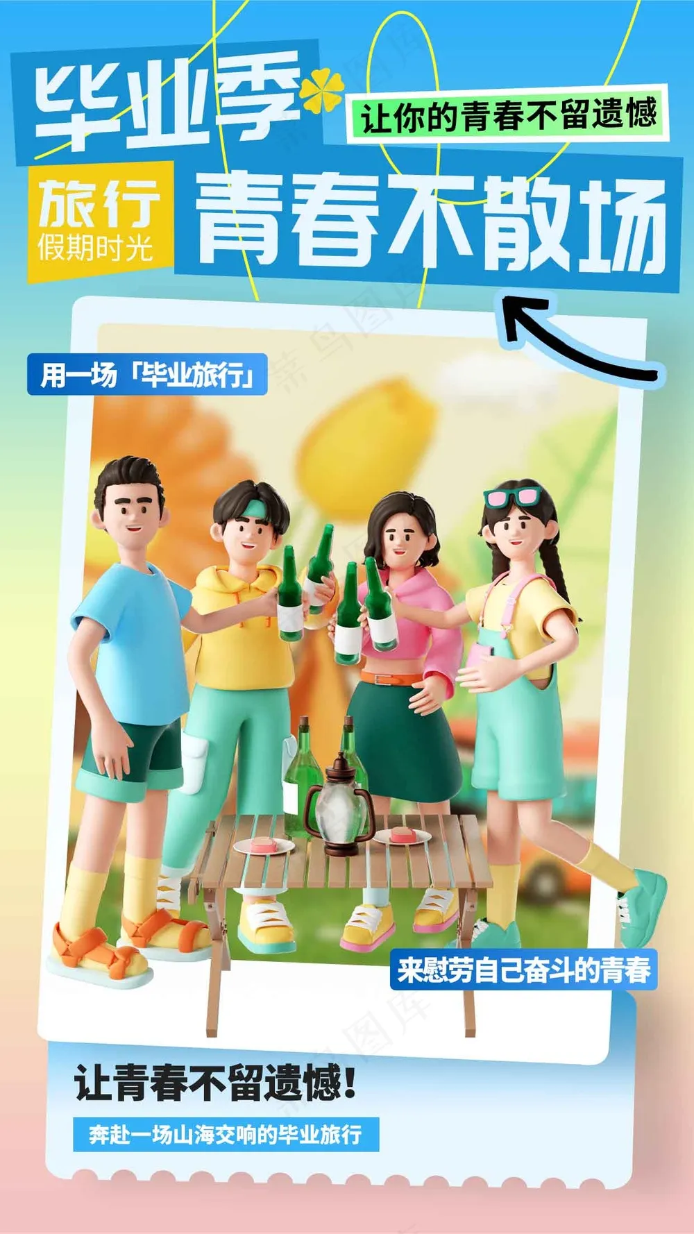 高考毕业季活动海报