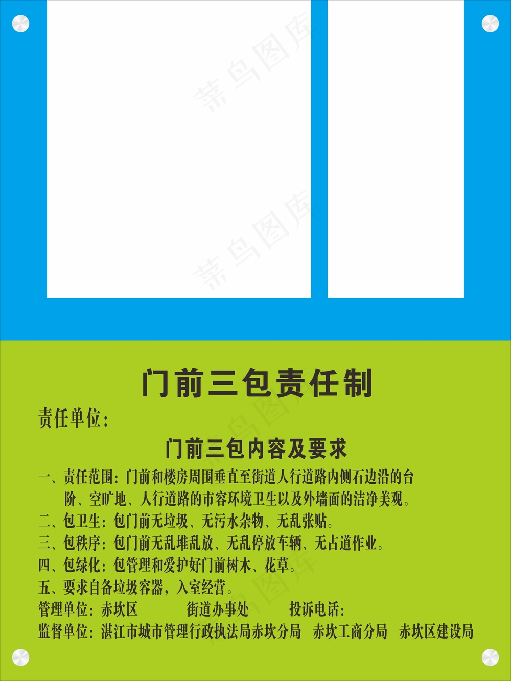 门前三包责任制牌