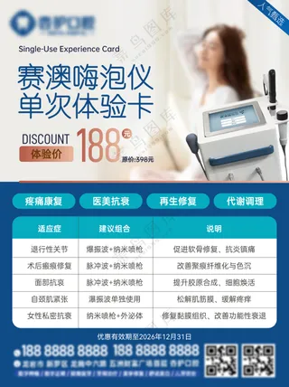 女性修复美容单次卡海报